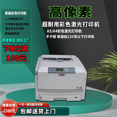 okic810网络A3幅面厚纸打印