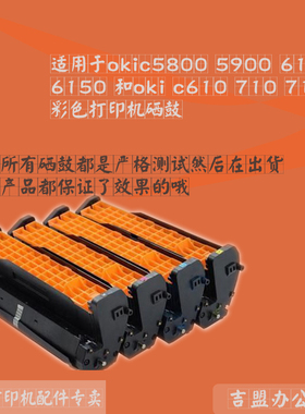 oki c5600 5650 5800 5900 6100 612 712 710 610 711 711WT硒鼓