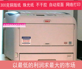 833 831 841不干胶标签名片请帖贺卡A3彩色激光打印机 C811 OKI