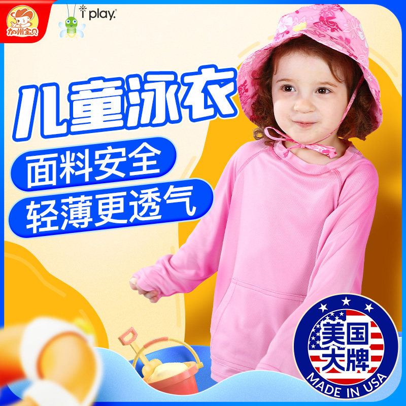 美国进口iplay夏季宝宝新款防晒服男女婴幼儿童连体分体透气泳衣