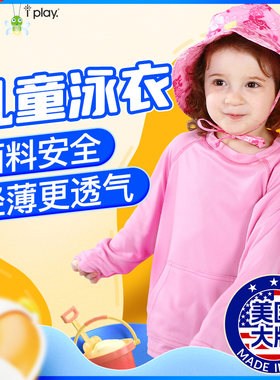 美国进口iplay夏季宝宝新款防晒服男女婴幼儿童连体分体透气泳衣