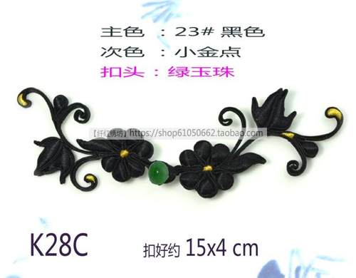 纤红 K28黑色 花枝盘扣 原创 纯手工不变型不褪色可温柔手洗