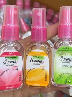 泰国soffell驱蚊水30ML蚊不叮进口防蚊l液儿童宝宝孕妇户外喷雾