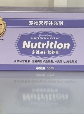 贝内宠物营养补充剂多维补猫狗通用营养膏软骨素狗软骨素蛋白乳铁