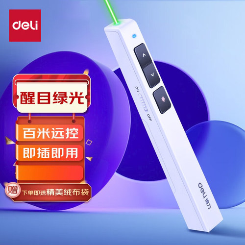 得力2802G绿光激光翻页笔演讲笔PPT翻页笔投影笔无线电子教鞭课件