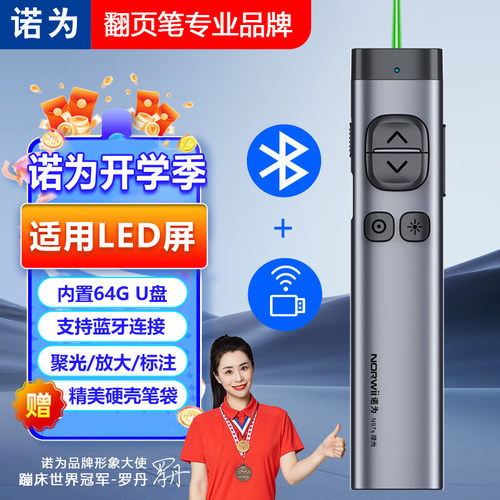 诺为N97s蓝牙ppt激光翻页笔电子白板教学多媒体一体机电视投影笔