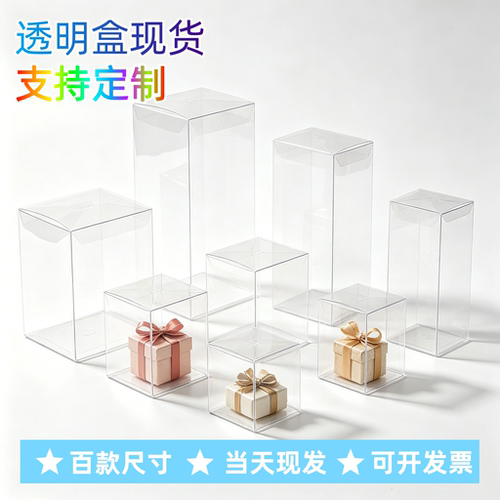 现货多规格PET\PVC包装盒可定制
