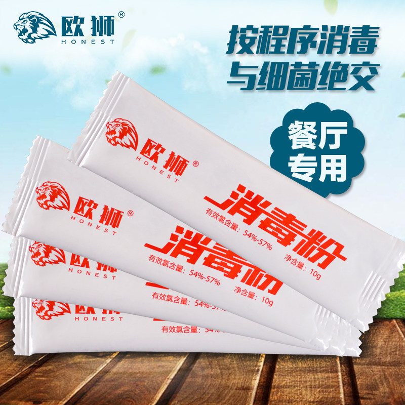 欧狮酒店餐厅含氯漂白杀菌消毒剂