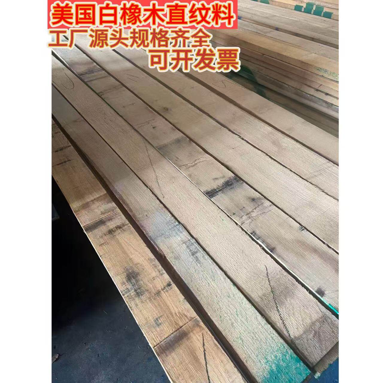 美国白橡木直纹实木板材DIY