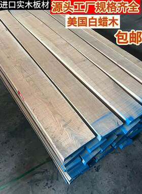 美国白蜡木毛料板材DIY雕刻