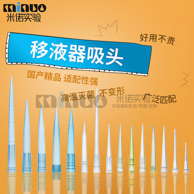 移液器枪头加样吸咀tip