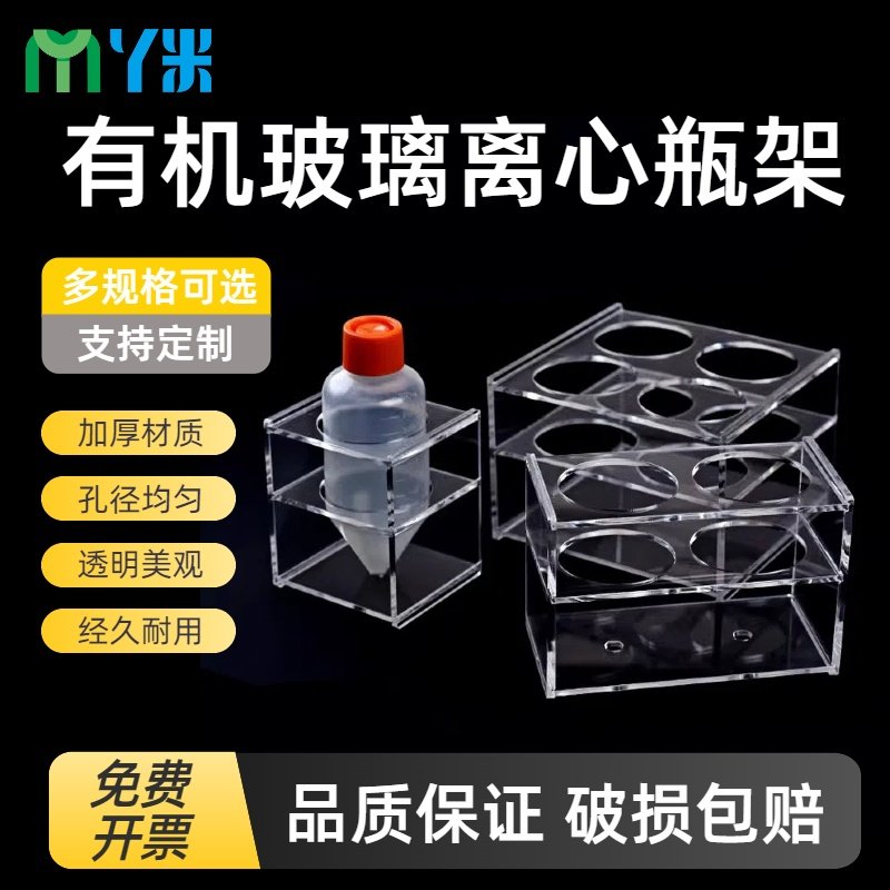 有机玻璃离心瓶架250/500ml尖底离心瓶架 亚克力