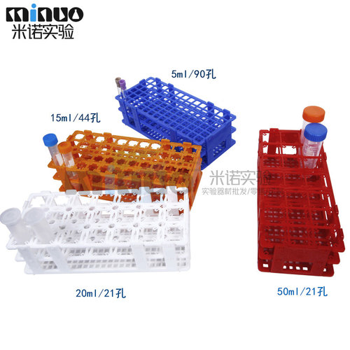 网格塑料离心管试管架样品架 5/15/20/50ML 90/44/21孔 白蓝红黄