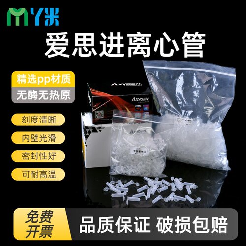 Axygen离心管爱思进1.5ml离心管0.2mlPCR管八联管无酶无热源
