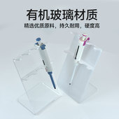 有机玻璃移液器架子5支架平板枪架加样Z型大龙艾本德3 8孔