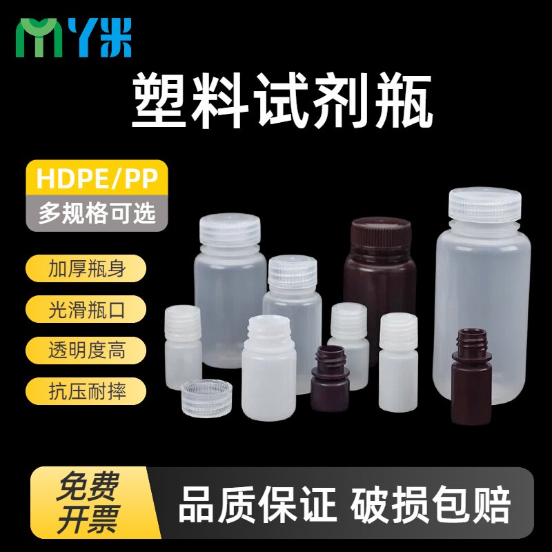 塑料试剂瓶广口棕色避光