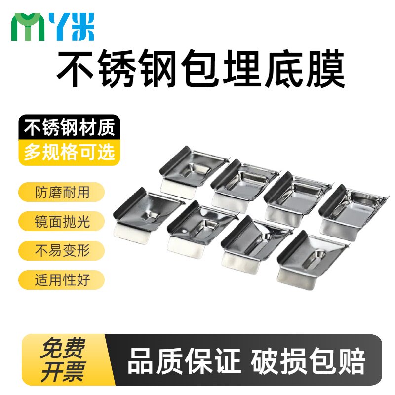 不锈钢包埋底膜组织样品包埋盒底模/石蜡切片包埋模具 量大价优