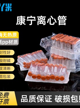康宁Corning塑料离心管无酶无菌15ml/50ml 430790 791 829 828