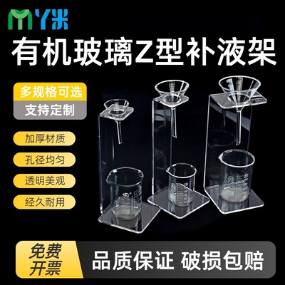 有机玻璃Z型补液架亚克