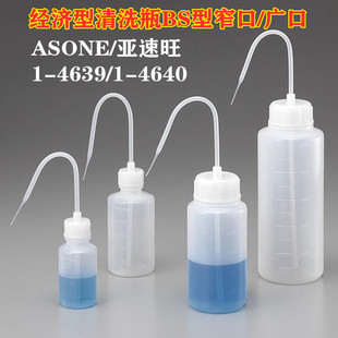 亚速旺经济型清洗瓶塑料洗瓶冲洗瓶挤瓶带弯长嘴试剂瓶100-1000
