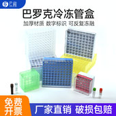 美国Biologix巴罗克冻存管盒PP适用1.5ml 2mlPC冷藏盒可液氮25格8