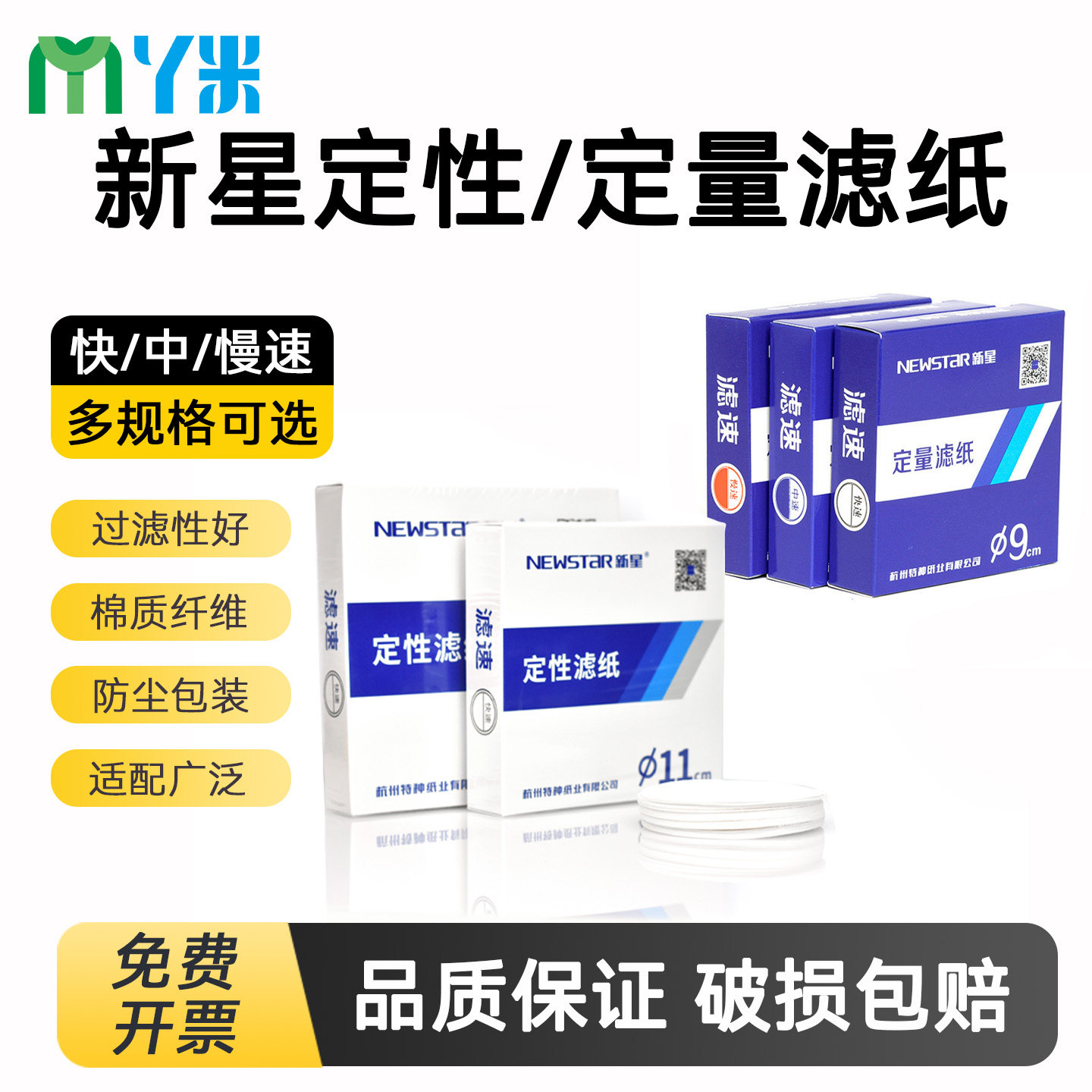 新星定量定性滤纸快中慢速
