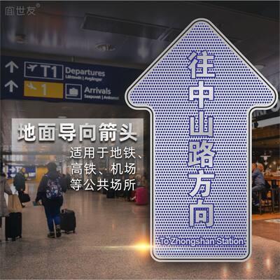 地铁高铁机场车站地面不锈钢箭头