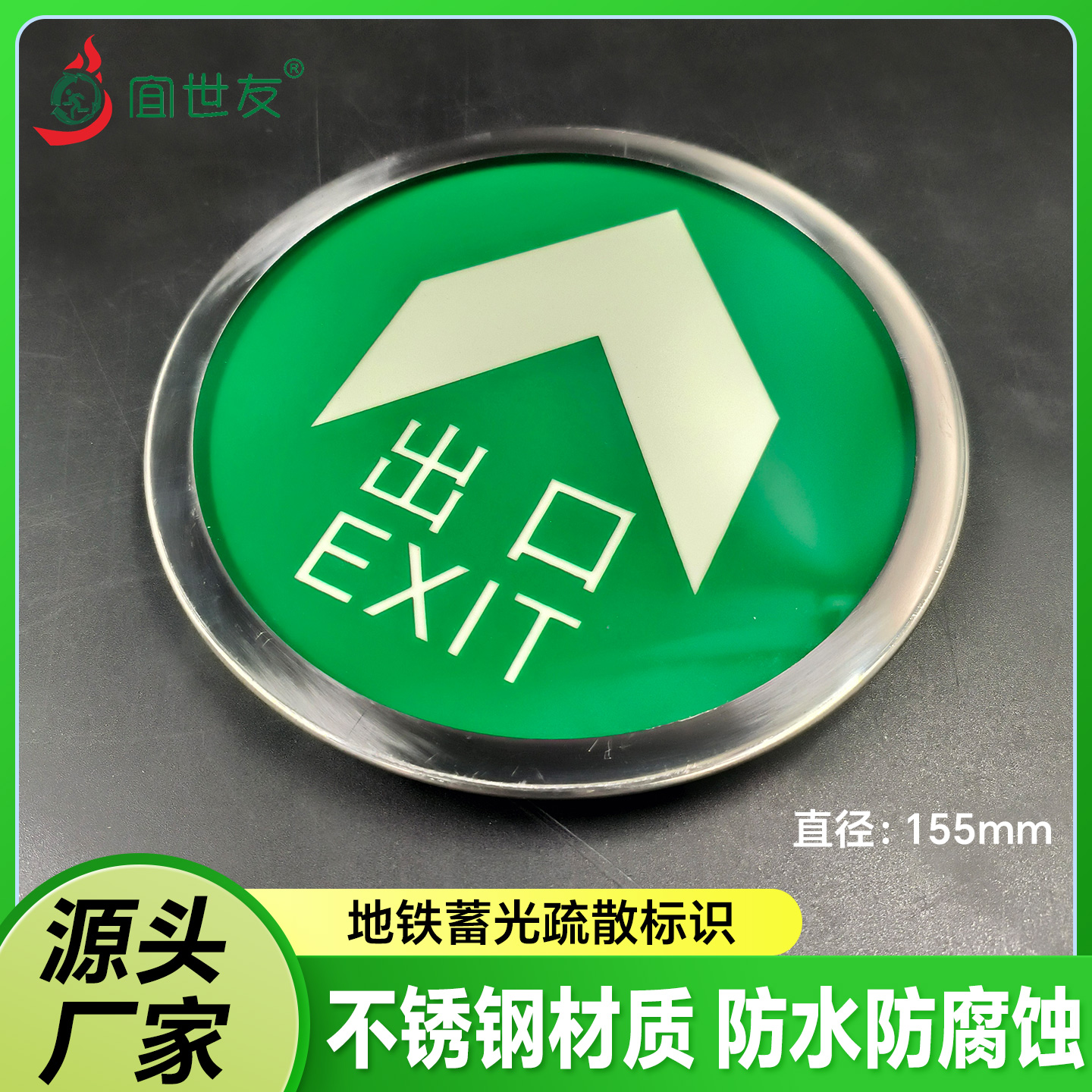 地铁疏散导向标识安全出口箭头