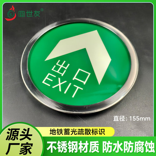 地铁疏散导向标识安全出口箭头
