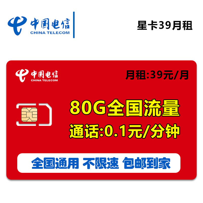 大连电信手机卡5g电信卡电话卡学生卡纯上网卡电信手机流量卡星卡