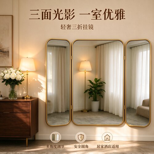 三折叠镜酒店家用悬挂式装饰镜子