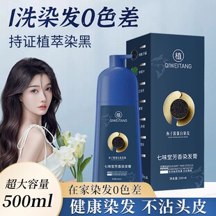 七味堂鱼子酱蛋白染发霜植物染发霜温和上色染发剂染发膏 正品