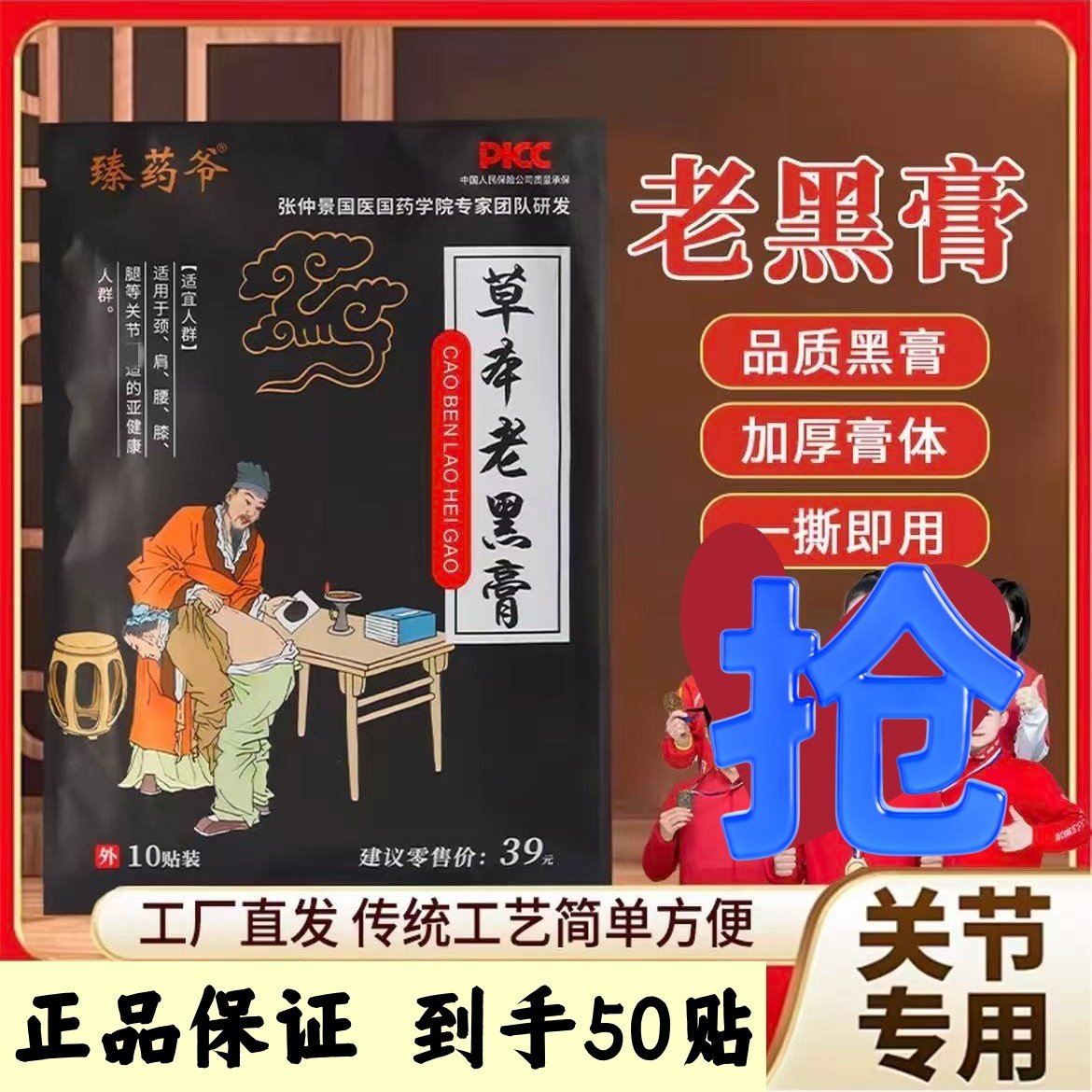 臻药爷草本老黑膏热敷草本