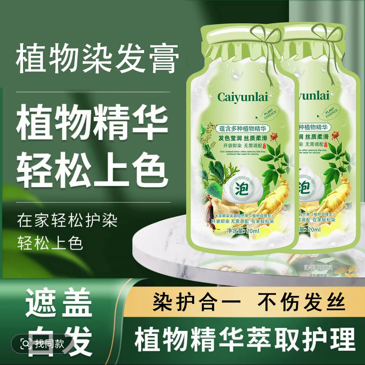 【米菲娜染发膏】植萃染发补染全染温和上色细腻莹润,美发护发/假发,盖白,淘宝优惠券,粉丝福利购,淘宝优惠卷