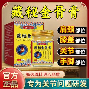 【发2瓶 正品】佗仁医天域藏方藏秘金骨膏肩膀关节膝盖适用