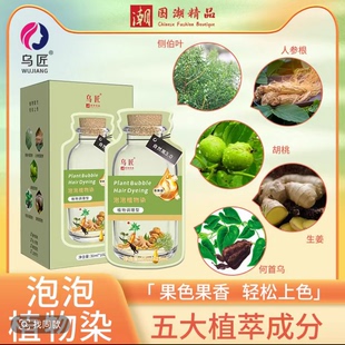 (发2盒)乌匠染发膏 泡泡植物染 自己在家ran fa