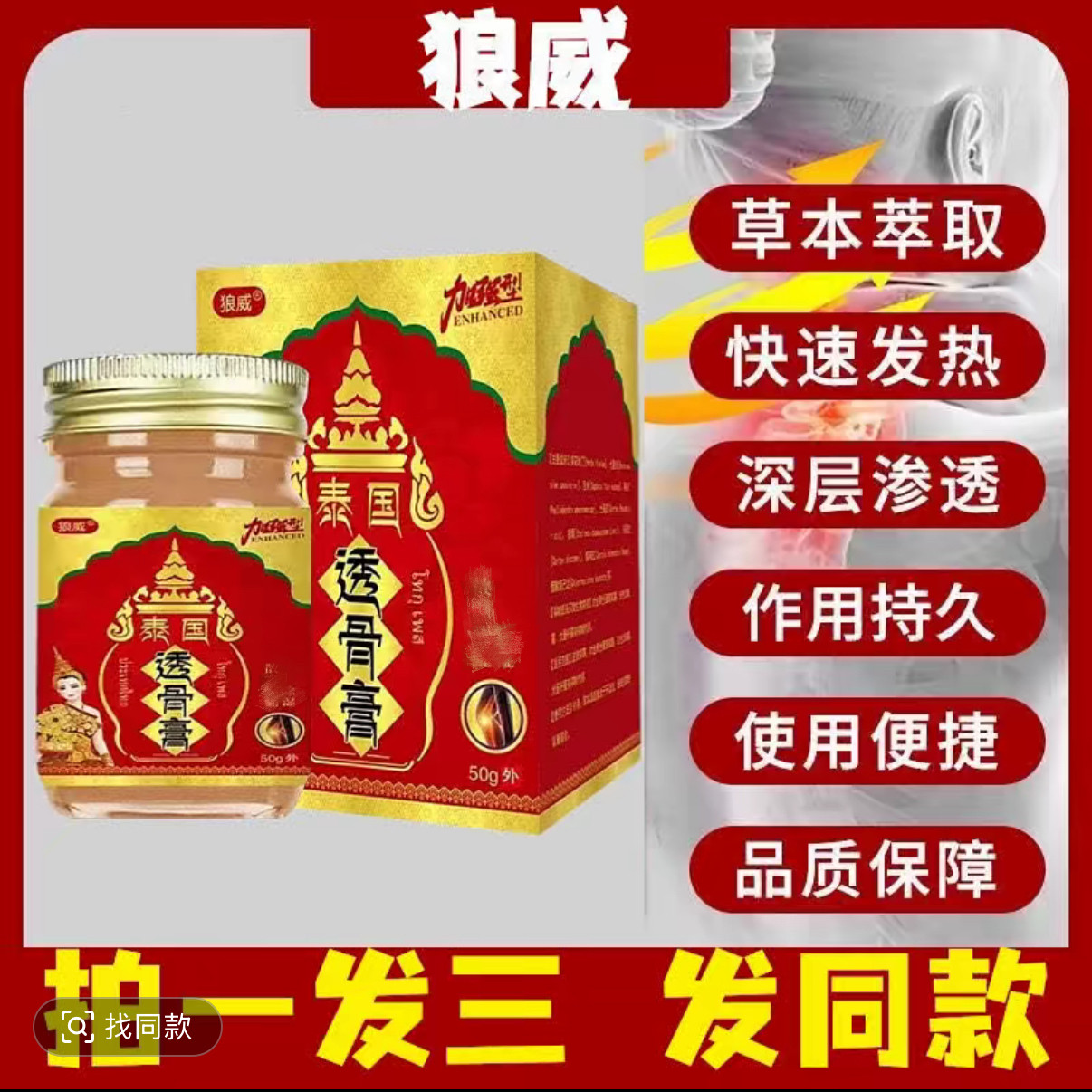 拍一发三盒 狼威泰国透骨膏,居家日用,护膝/护腰/护肩/护颈,淘宝优惠券,粉丝福利购,淘宝优惠卷