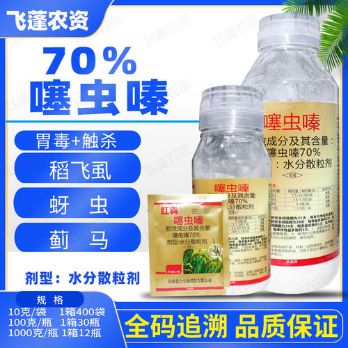 牛犇70%噻虫嗪杀虫剂小麦蚜虫水稻稻飞虱韭菜蓟马豆角蓟马杀虫剂