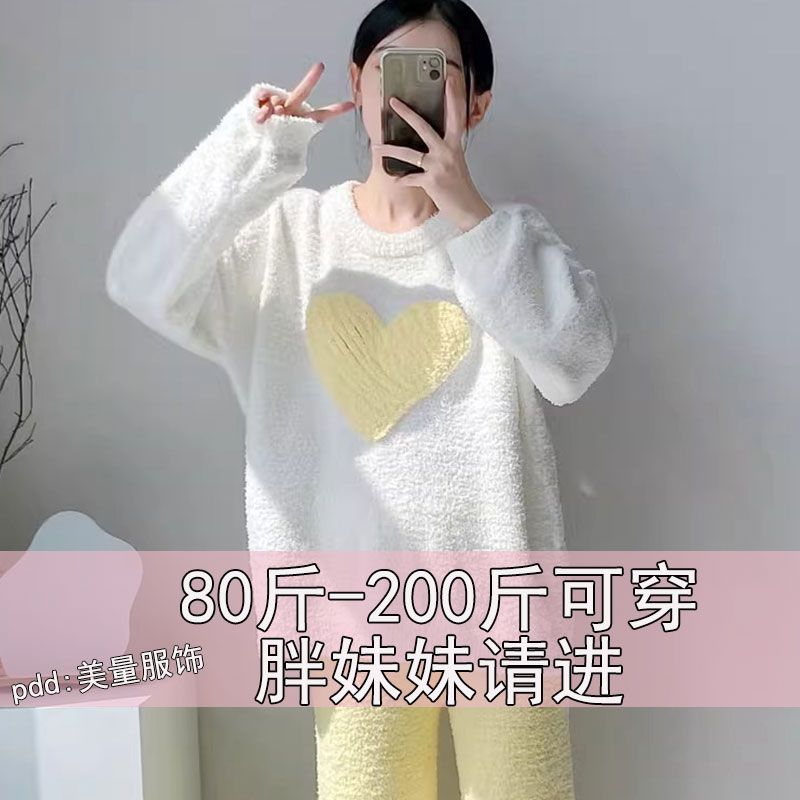 特大码睡衣女胖妹妹冬季珊瑚绒加睡衣/家居服套装