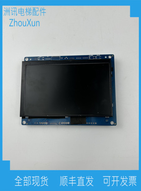 新时达液晶显示板 MPCS070-T轿内显示屏 BLCD070-D-V04 现货拍摄