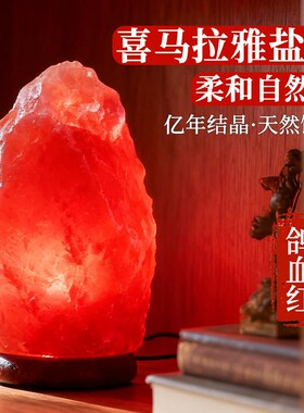 天然喜马拉雅山盐灯小台灯长明灯卫生间家用红色海盐灯摆件矿岩盐