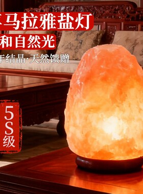 天然喜马拉雅山盐灯小台灯长明灯家用红色摆件海盐灯卫生间矿岩盐