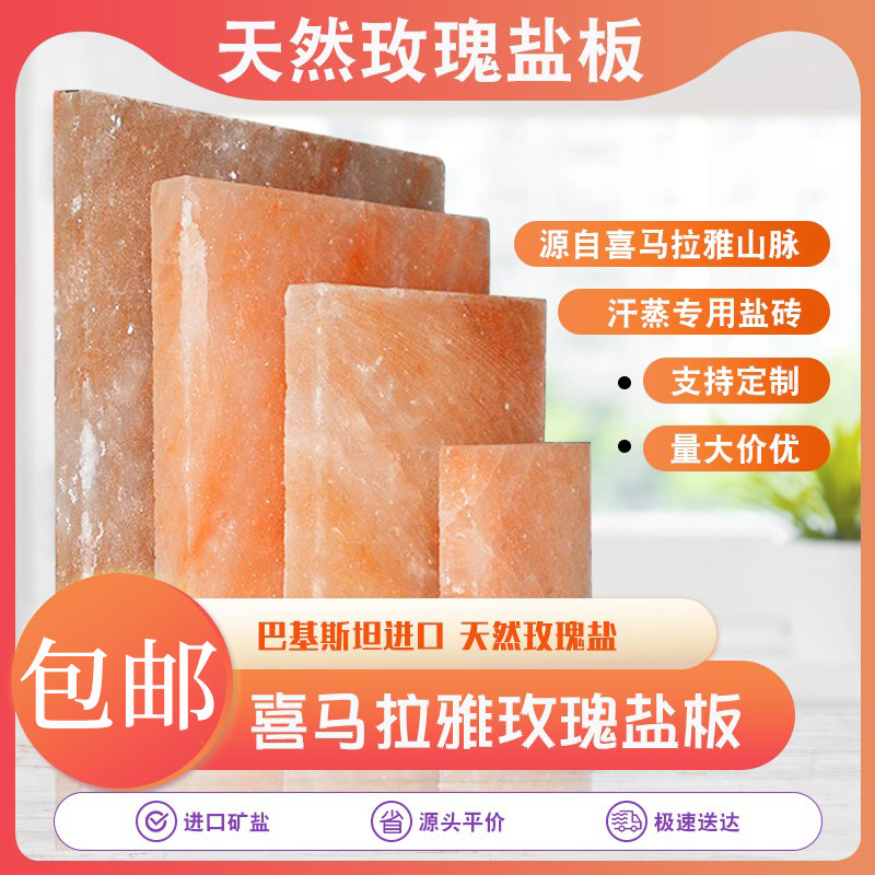 盐蒸房用砖玫瑰盐砖SPA