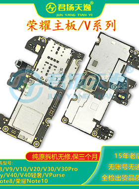适用 荣耀V9 V10 V20 Note8 V30Pro V40轻奢 V Purse拆机原装主板