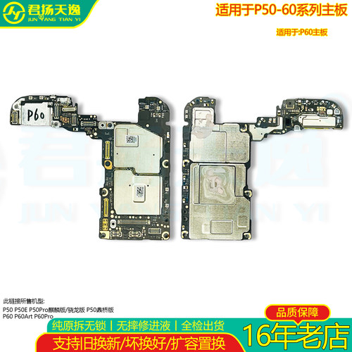 P60P60Pro拆机原装主板华为无修