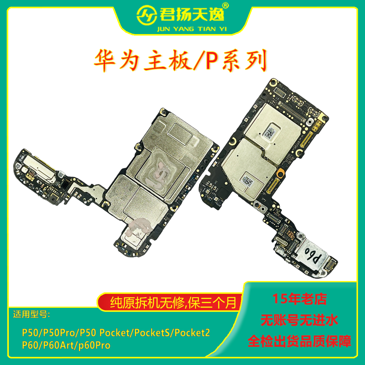P50拆机原装主板华为无修