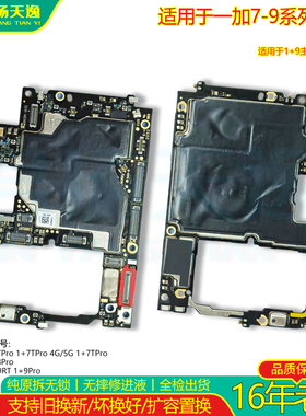 适用一加OnePlus 1+9RT 1+9Pro 1+7TPro 1+8T 1+8Pro原装拆机主板