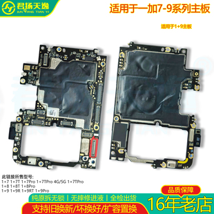 9Pro 9RT 7TPro 拆机主板 适用一加OnePlus 8Pro原装
