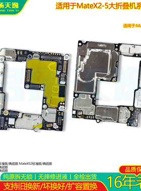 适用于MateX2 4G/5G MateX3典藏版MateX5原装拆机无锁 主板送电池