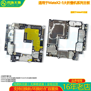 拆机无锁 MateX5原装 主板送电池 MateX3典藏版 适用于MateX2